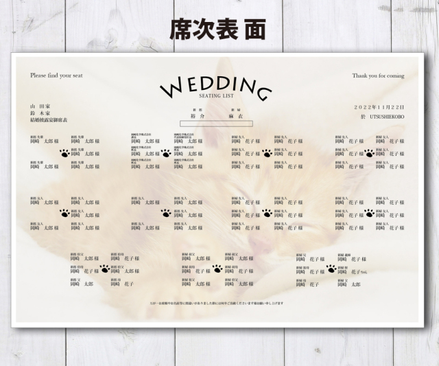 席次表＆プロフィール CDジャケット風席次表（6つ折）「フラワーA」