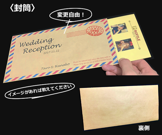 席次表＆プロフィール　封筒型