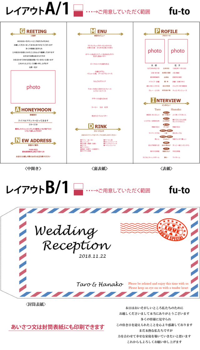 席次表＆プロフィール　封筒型