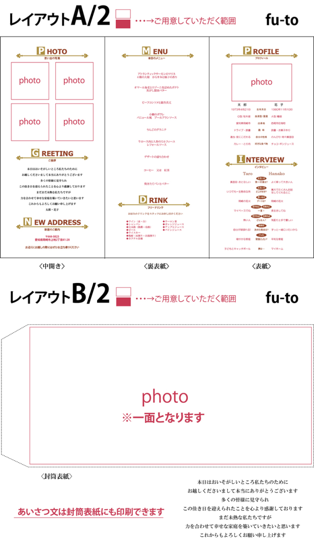 席次表＆プロフィール　封筒型