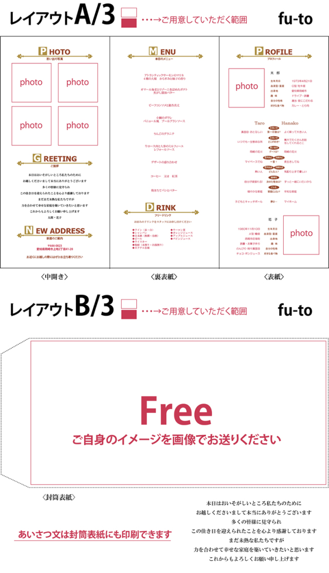 席次表＆プロフィール　封筒型