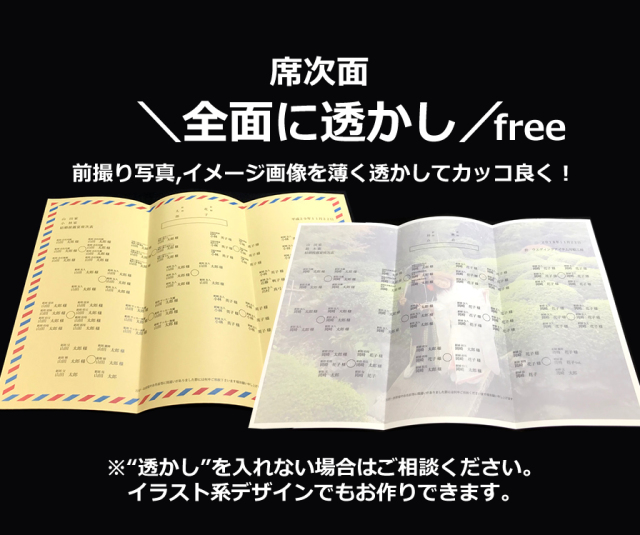 席次表＆プロフィール　封筒型