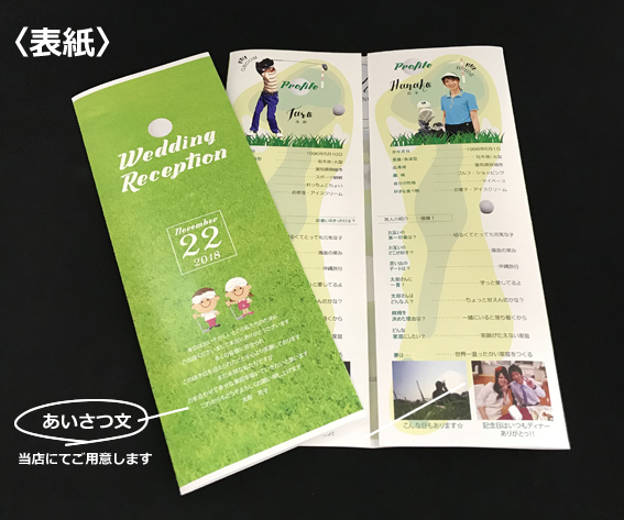 席次表＆プロフィール　ゴルフ