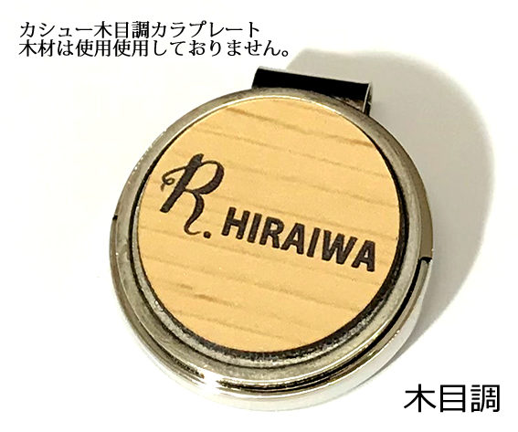 ゴルフマーカー木目