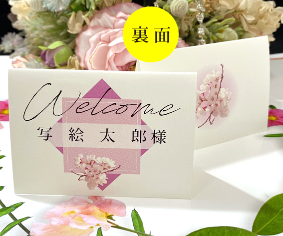 席札　二つ折り/フロレゾン