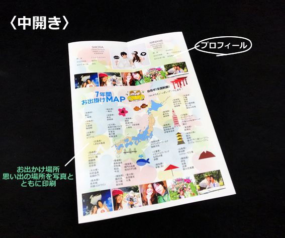 席次表＆プロフィール　お出かけマップ