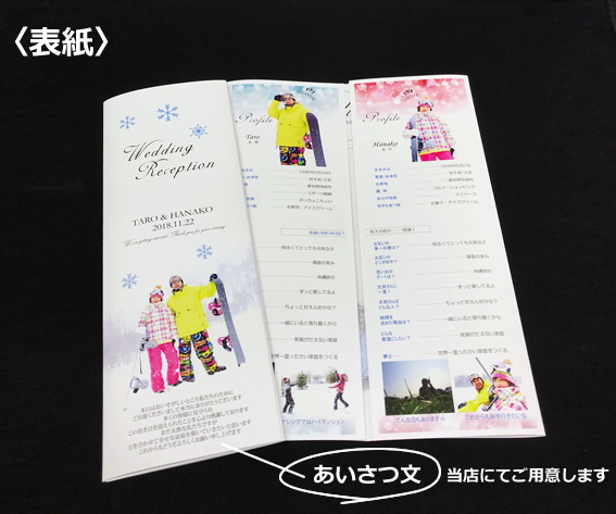 席次表＆プロフィール　スノボ