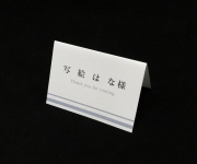 席札　６つ折りタイプ