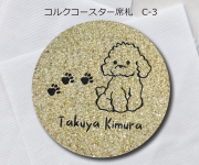 コルクコースター席札C-3　380円