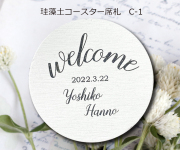 珪藻土コースター席札C-1　430円