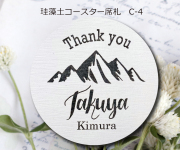 珪藻土コースター席札C-4　430円