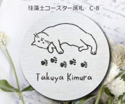 珪藻土コースター席札C-8　430円