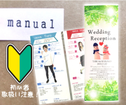 席次表＆プロフィール　トリセツ