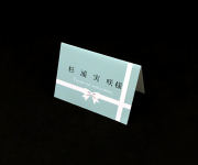 席札　ティファニーブルー