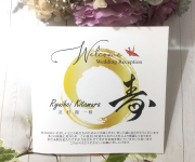 Integrated 席札〈一体型〉　ジャパネスク