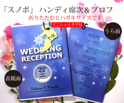 ハンディ席次表＆プロフ（8つ折）「スノボ」