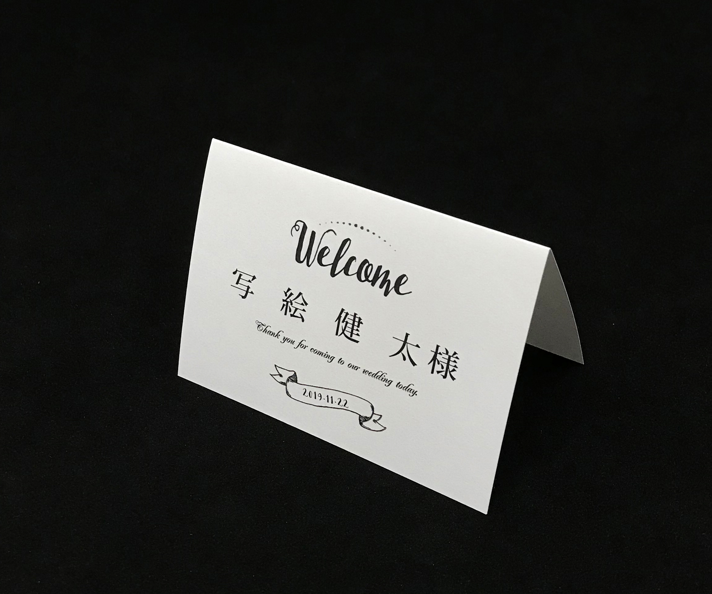 席札　８つ折りタイプ