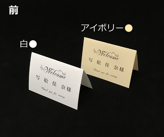 席札　カジュアルタイプ