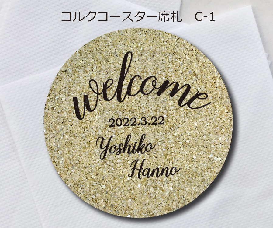 コルクコースター席札C-1　380円