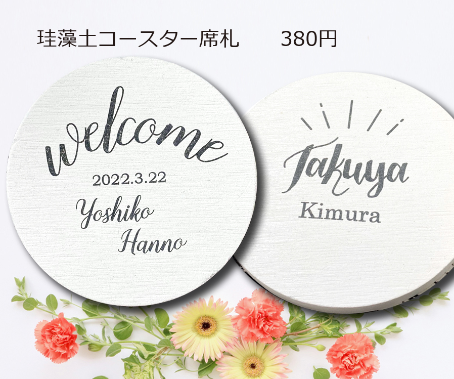 席札 コースター