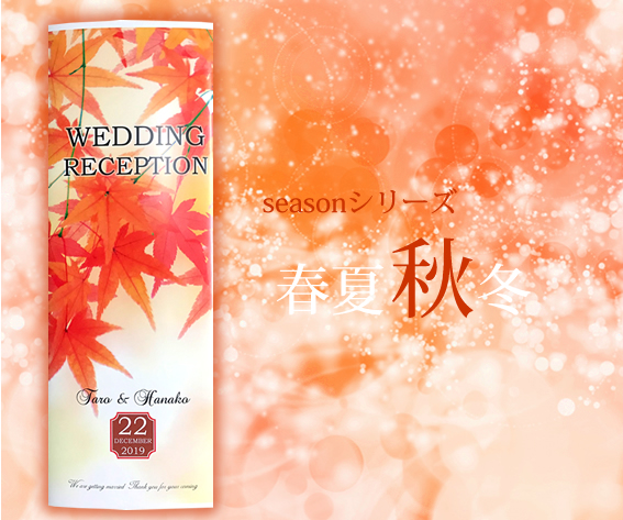 席次表＆プロフィール　秋