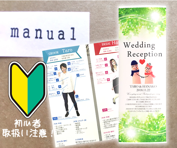 席次表＆プロフィール　トリセツ