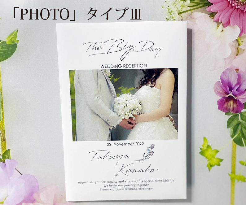 ハンディ席次表＆プロフ（8つ折）「PHOTOタイプ3」
