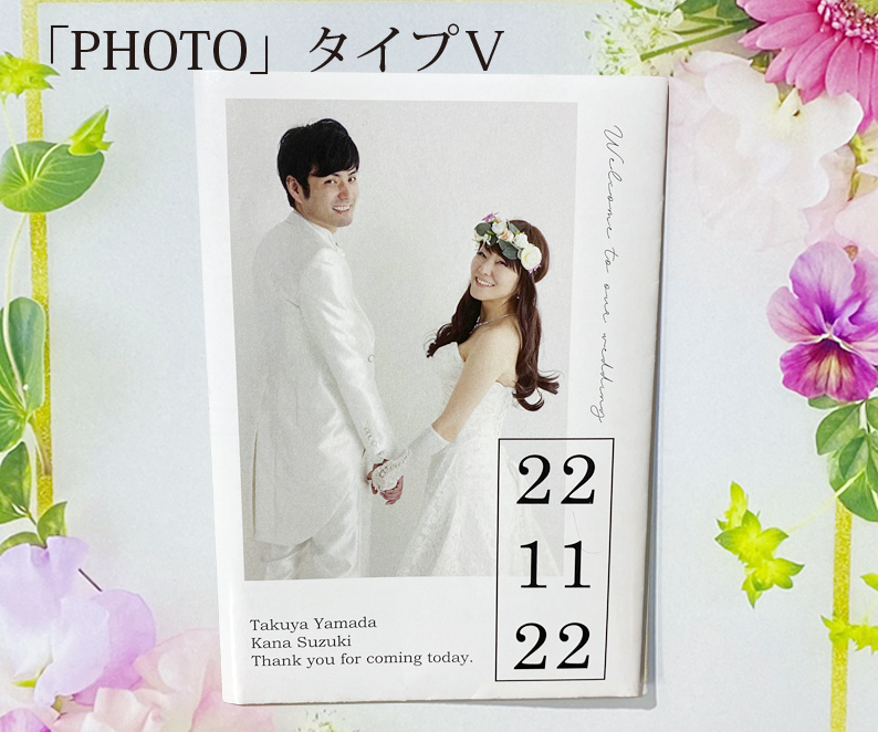 ハンディ席次表＆プロフ（8つ折）「PHOTOタイプ5」