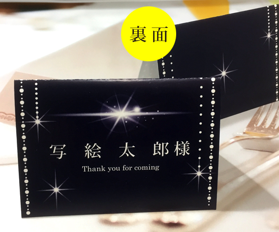 席札　二つ折り/きらきらスター