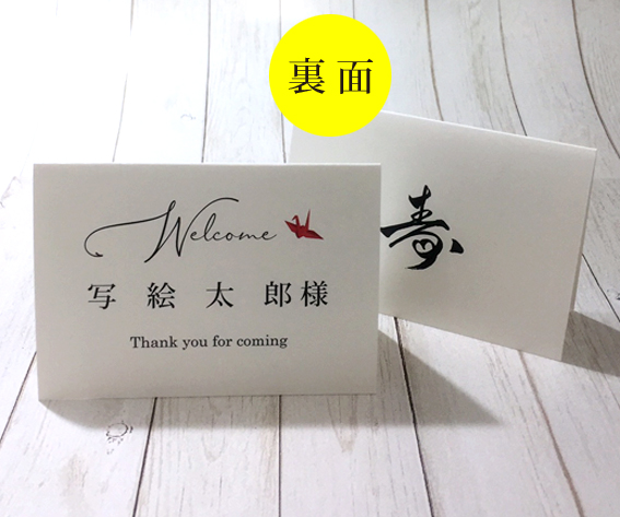 席札　二つ折り/　SIM2