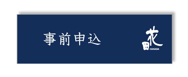 松浦