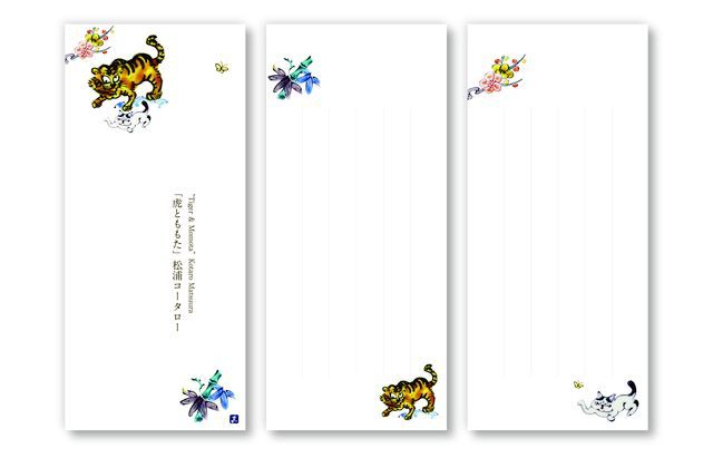 花田 一筆箋「虎とももた」松浦コータロー