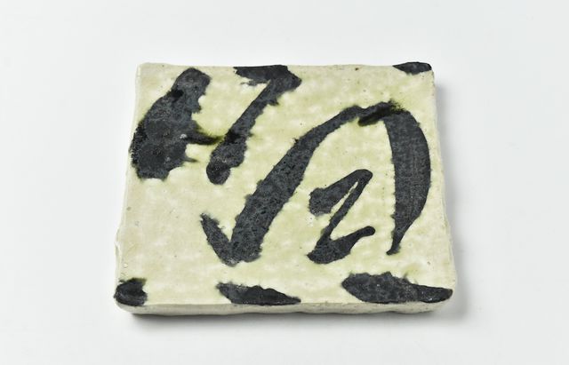 吉田学 水墨四方皿 ｜ 暮らしのうつわ花田 和食器 通販