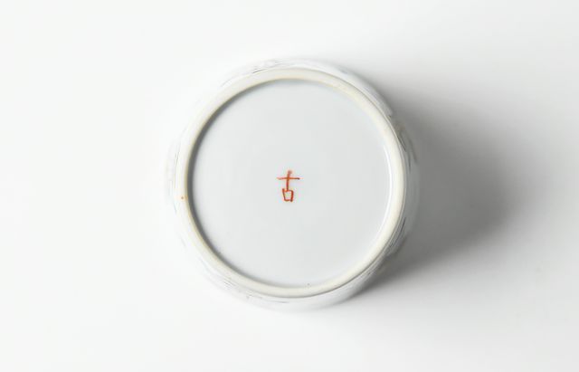 重田 良古 そば猪口 赤絵花文A ｜ 暮らしのうつわ花田 和食器 通販