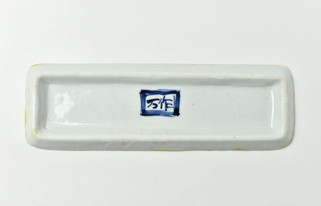 中尾万作 43 黄彩長板皿 ｜ 暮らしのうつわ花田 和食器 通販