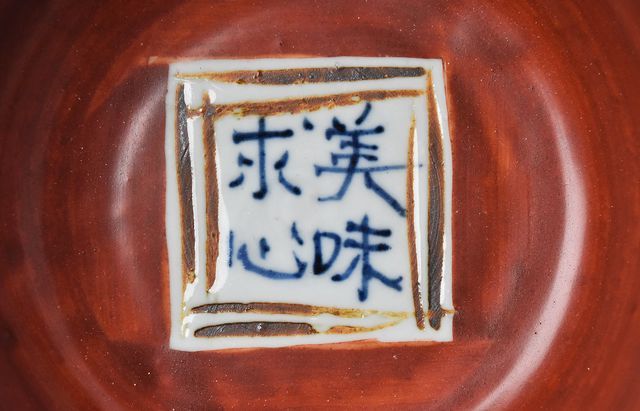 中尾万作 緑彩（美味求心）鉢 ｜ 暮らしのうつわ花田 和食器 通販