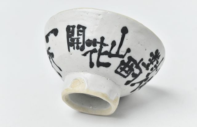 中国　呉須染付　煎茶碗　ぐい呑　酒盃　V　R6275 中国 呉須染付 煎茶碗 ぐい呑 酒盃 V R6275