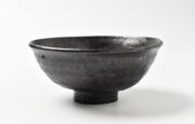 吉田学 鉄釉小飯碗
