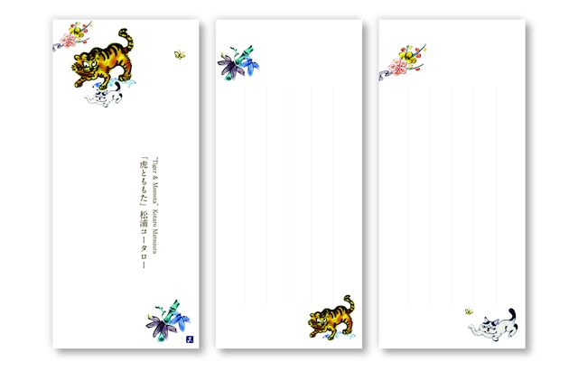 花田 一筆箋「虎とももた」松浦コータロー