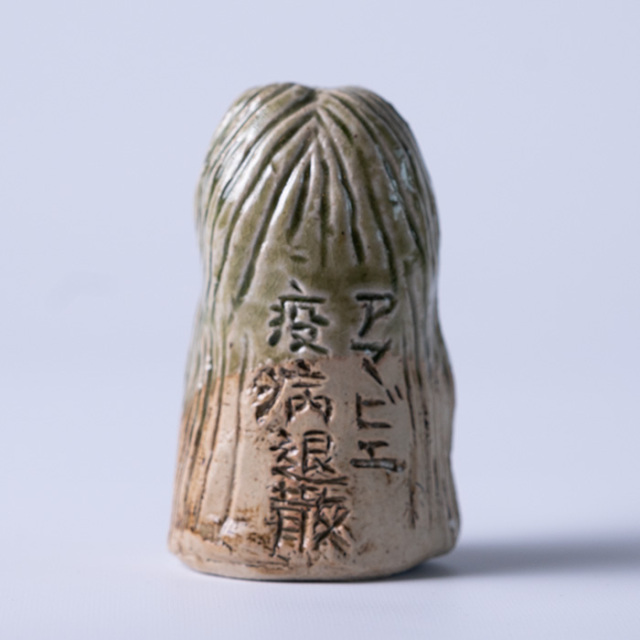 伊賀アマビエ -9cm茶 -（KAA-056） 作家「新歓嗣」