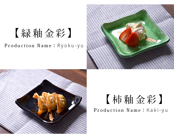 和食器 アプリ（選べる角皿） 作家「荒木漢一」