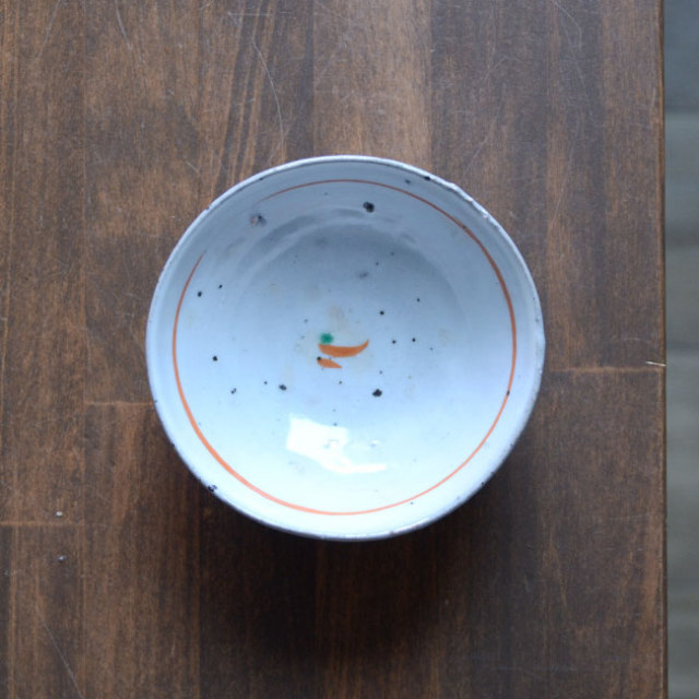 和食器 赤絵小鉢 作家「荒木義隆」