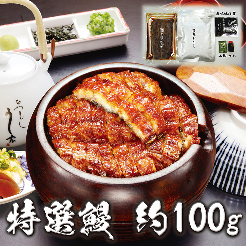 ひつまぶし100g