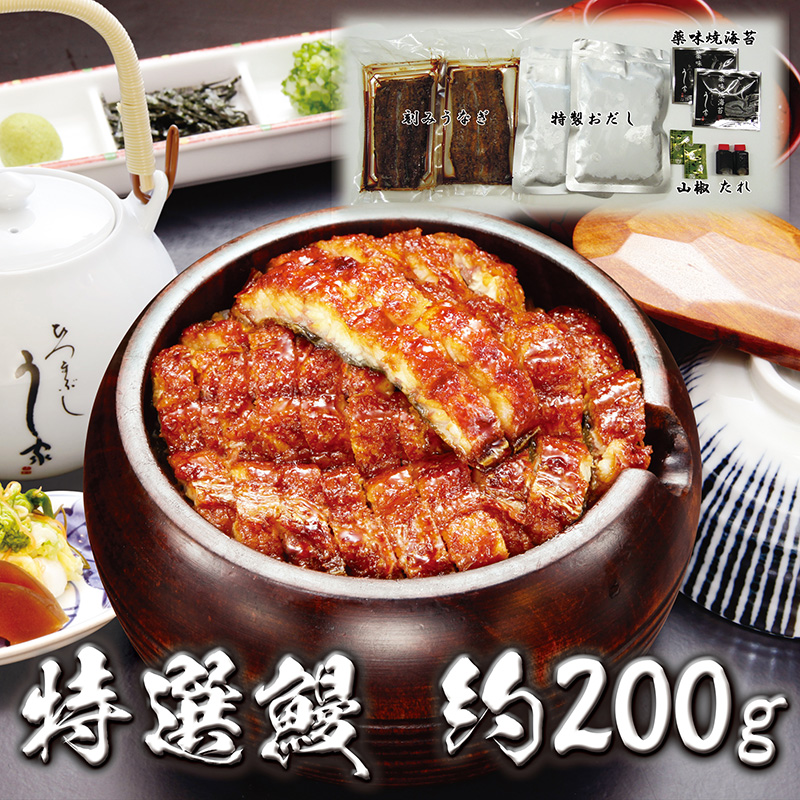 ひつまぶし200g
