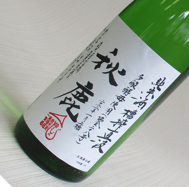 秋鹿　多酸　槽搾直汲