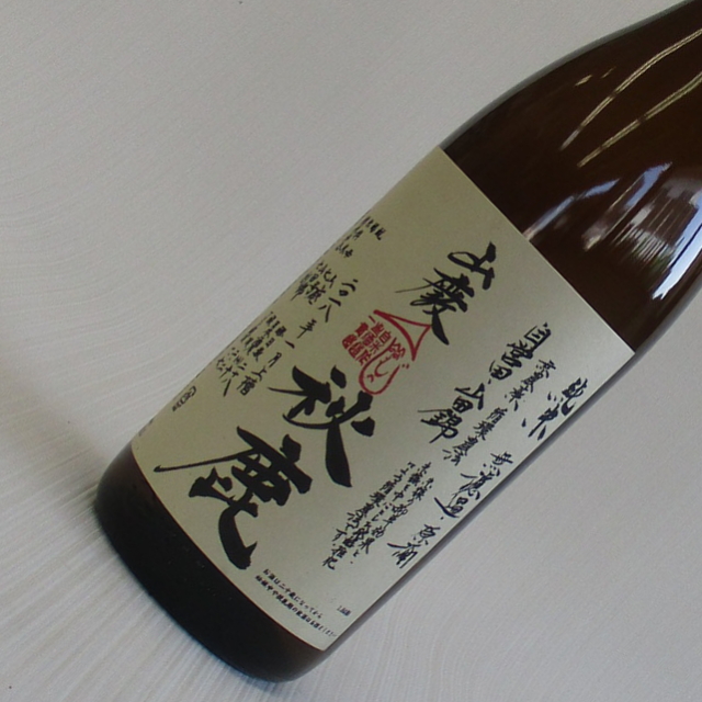 秋鹿　山廃純米　無農薬