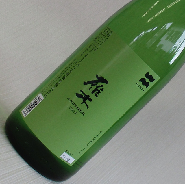 雁木 ANOTHER　山田錦