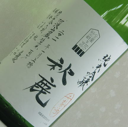 秋鹿　阿波山田錦　純吟生原酒