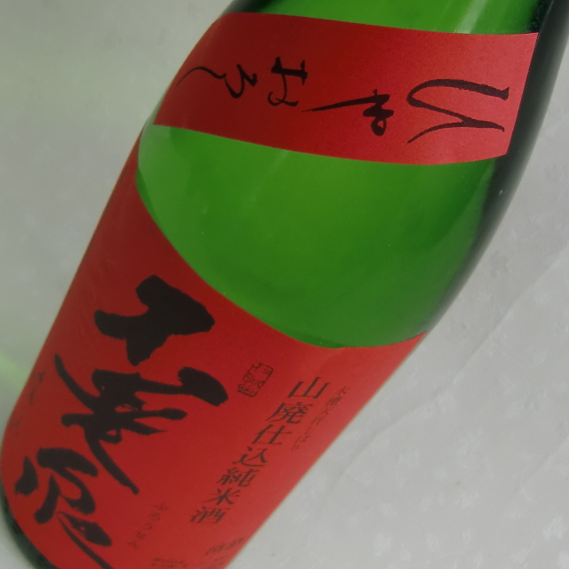 不老泉　ひやおろし　赤ラベル