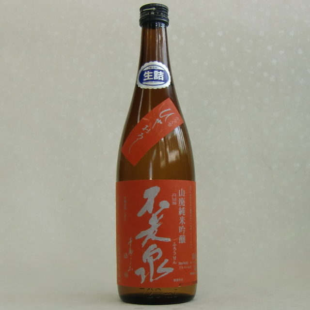 不老泉　ひやおろし　山廃純米吟醸　辛口